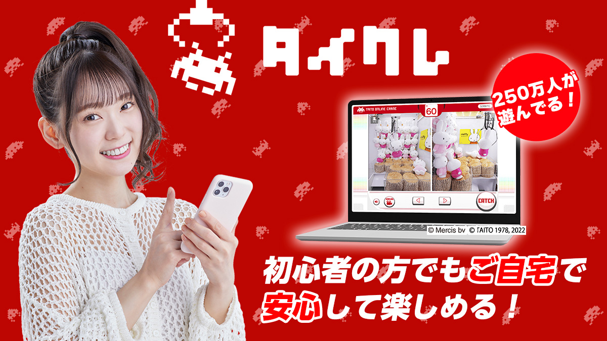 タイトーオンラインクレーン