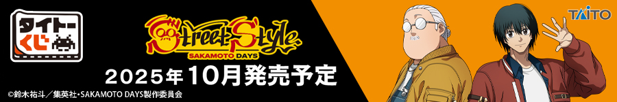 タイトーくじ　SAKAMOTO DAYS　Street Style