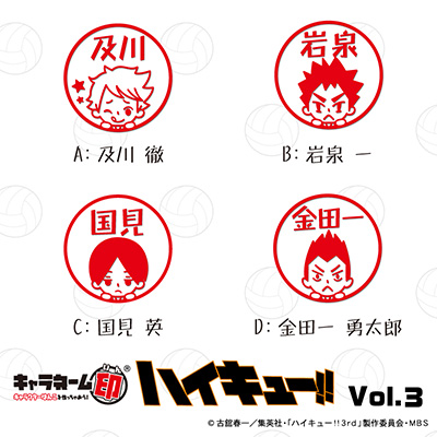 タイトートイズマーケット楽天市場店にて「ハイキュー!!」キャラネーム印第3弾が販売開始！
