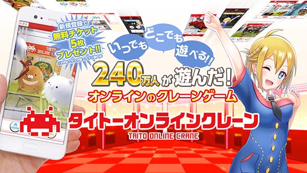 タイトーオンラインクレーン