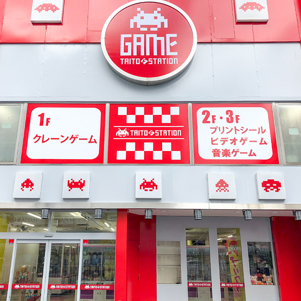 株式会社タイトー 店舗詳細タイトーfステーション 向ヶ丘遊園店 神奈川県 川崎市多摩区