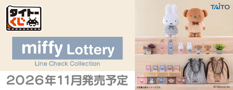 タイトーくじ　ミッフィー＆ボリス　Line Check Collection