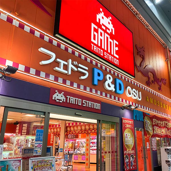 タイトーステーション フェドラ大須店