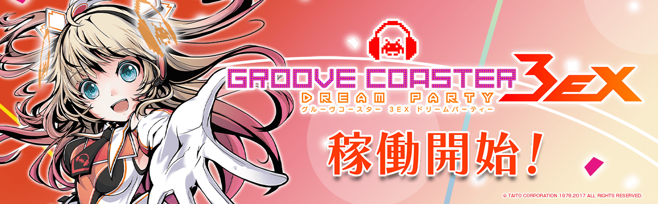 グルーヴコースター 3EX ドリームパーティー