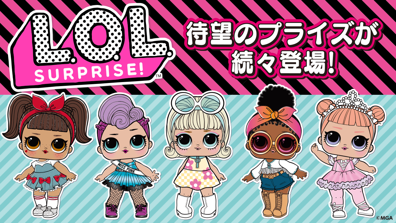 世界中で大ヒット中の L O L サプライズ のスマホカバーがプライズで登場 タイトーのプライズ グッズ情報