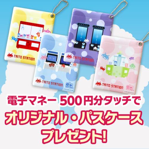You can get the original pass case of TAITO!