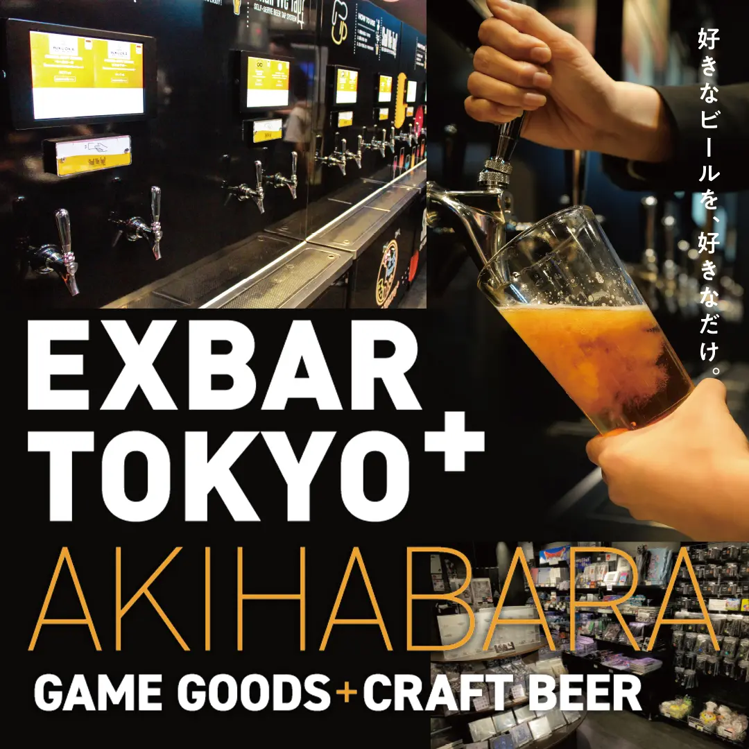 ゲームセンター×ビアパブの新しい体験 クラフトビール＆ゲームバー