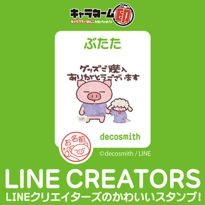 LINEクリエイターズスタンプ ぶたたに新作登場！