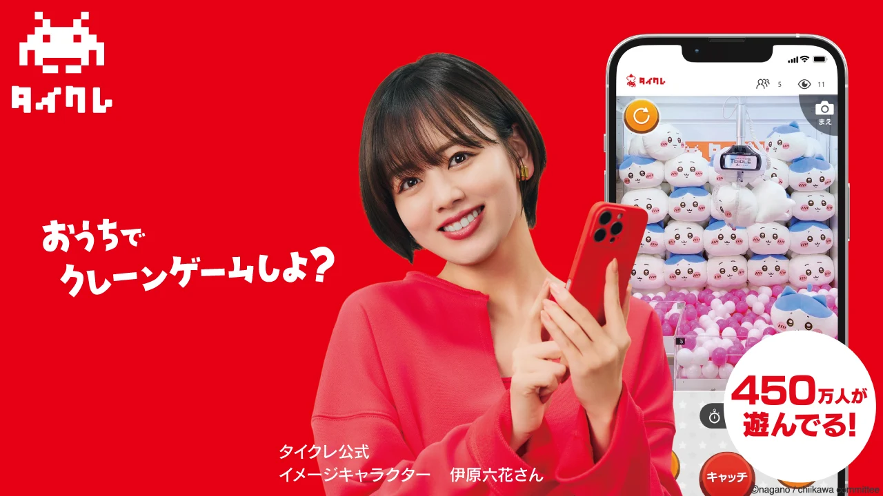 伊原六花さんが「タイクレ」新公式イメージキャラクターに決定！タイクレの魅力を伝える新WEB CMが本日7月31日公開！