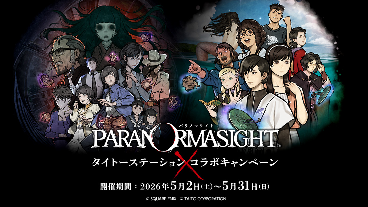 「くらやみ遊園地」「タイトーステーション」とスクウェア・エニックスのミステリーアドベンチャーゲーム『パラノマサイト』とのコラボを期間限定で開催決定！