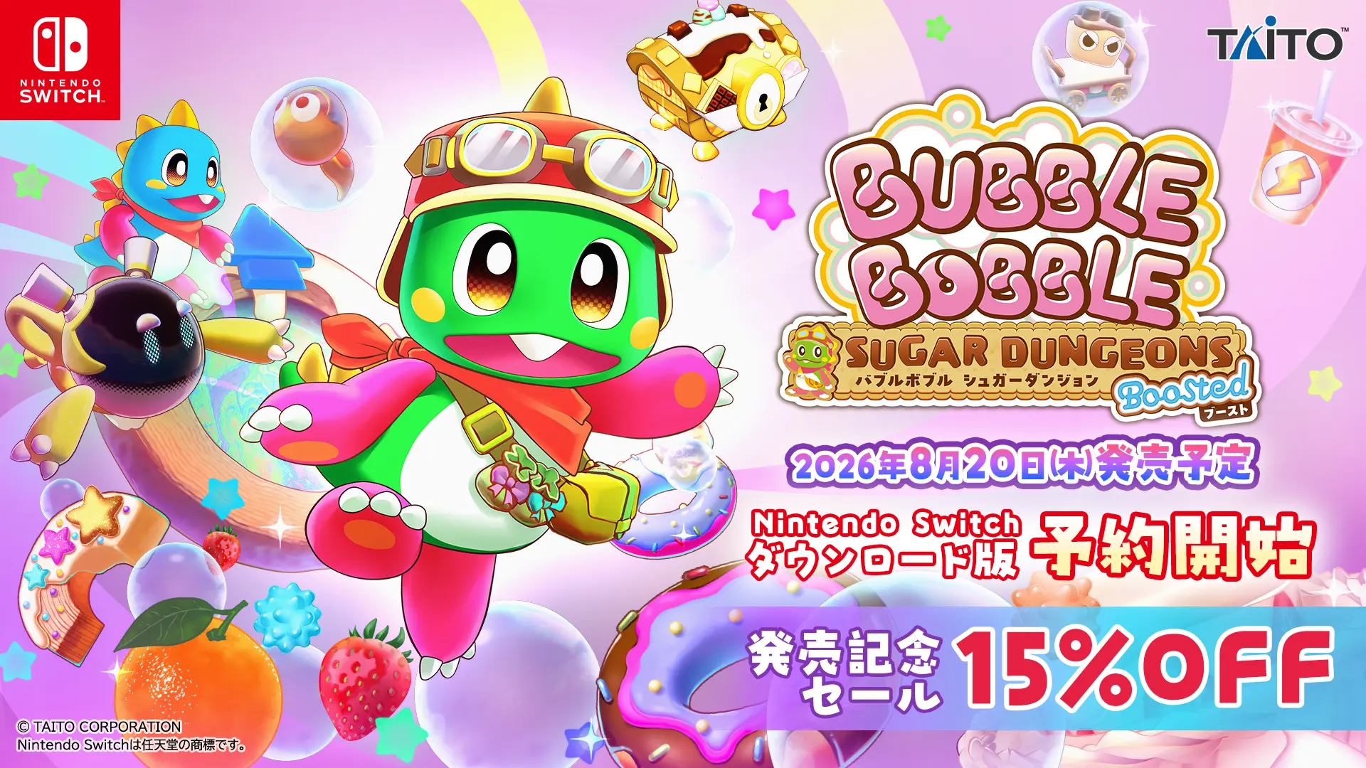 『バブルボブル シュガーダンジョン ブースト』Nintendo Switch用ダウンロード版本日より予約開始！ 発売記念セール開催！