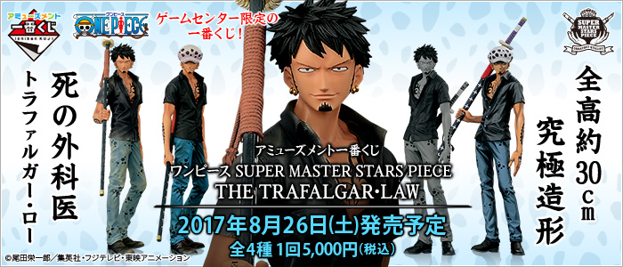 ゲームセンター限定！ アミューズメント一番くじ ワンピースが8月26日(土)より順次発売予定！