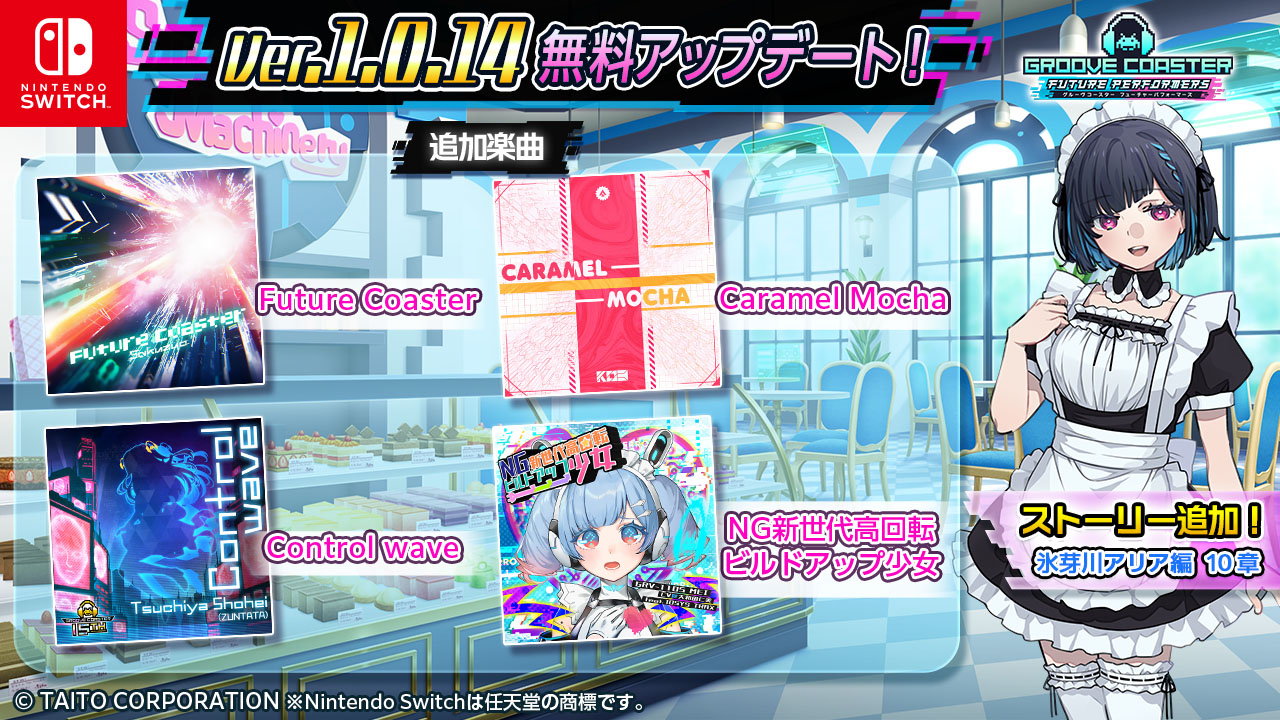 『グルーヴコースター フューチャーパフォーマーズ』10月8日（木）無料アップデート実施！シリーズ人気曲「Future Coaster」やZUNTATAによる15周年記念楽曲・第2弾など、新たに4曲を追加！