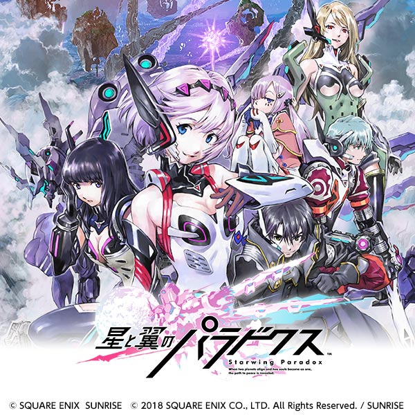 星と翼のパラドクスのアイテム登場！ プライズページを公開しました