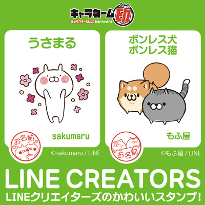 LINEクリエイターズスタンプ うさまる、ボンレス犬・猫に新作登場！