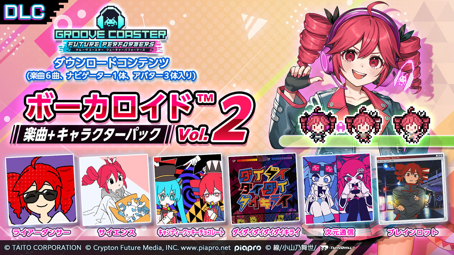 『グルーヴコースター フューチャーパフォーマーズ』7月23日（木）無料アップデート＆追加DLC発売 バーチャルシンガー「重音テト」の楽曲が多数登場！本体収録「おちゃめ機能」に加え、追加DLCで6曲＆ナビゲーターも参戦！