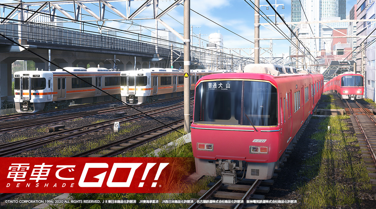 電車でＧＯ！名古屋鉄道編