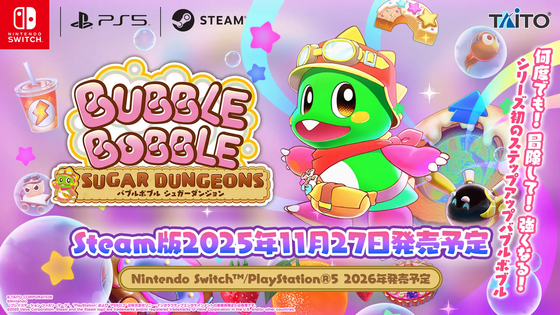 『バブルボブル シュガーダンジョン』Steam版予約開始! デジタルデラックスエディション発売決定!
