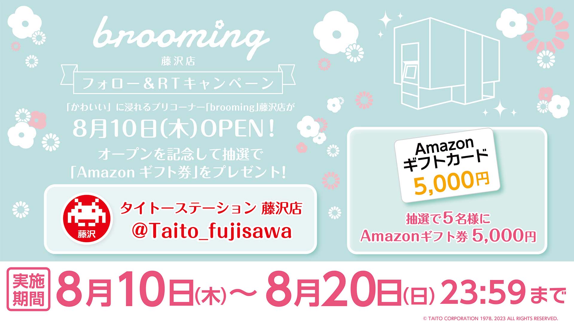 「brooming藤沢店」OPEN！ 抽選で「Amazonギフト券」をプレゼント！