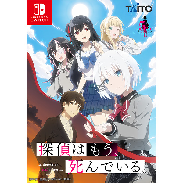 「探偵はもう、死んでいる。」Nintendo Switch™向けに初の家庭用ゲーム化決定！