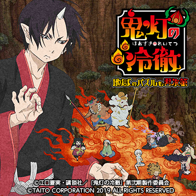 『鬼灯の冷徹～地獄のパズルも君次第』事前登録者数10万人達成!!本田貴子さん、小西克幸さん、柚木涼香さん、細谷佳正さん出演声優陣によるサイン色紙プレゼントキャンペーン開催！