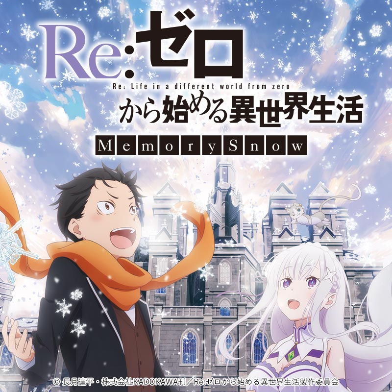 Re:ゼロから始める異世界生活のアイテム登場！ プライズページを更新しました！