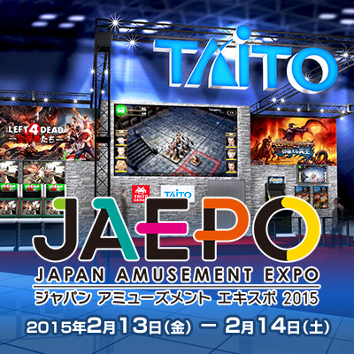 タイトー、「ジャパン アミューズメント エキスポ2015」出展！ 特設サイトオープン！