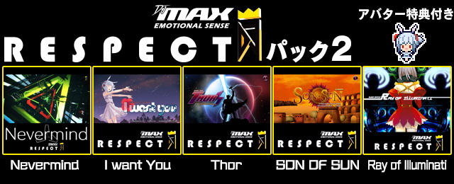 『グルーヴコースター2 オリジナルスタイル』にDJMAX RESPECTパック2 配信！