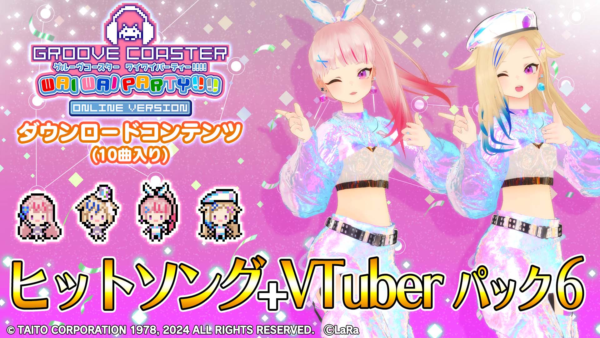 グルーヴコースター ワイワイパーティー!!!! 「ヒットソング + VTuber パック6」が4月25日（木）より配信開始！