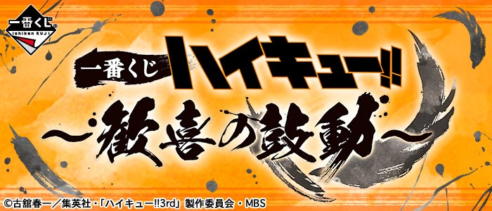 タイトーステーションで一番くじが買える！ 発売予定のくじ情報を公開しました！