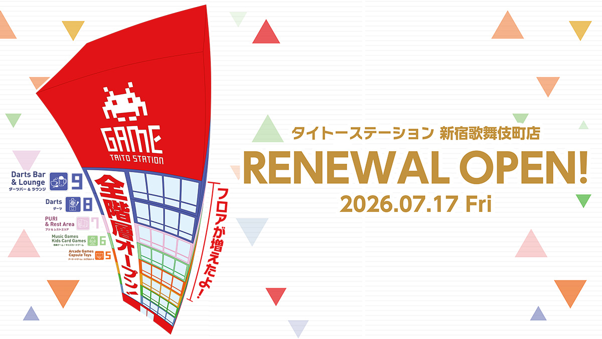 新宿・歌舞伎町に新たな“滞在型アミューズメント施設”が誕生！『タイトーステーション 新宿歌舞伎町店』7月17日（金）5～9階を新たにオープンし、フロアが倍増！～SNS映えのプリフロアやセルフビアサーバーを設置した飲食ありのダーツフロアなど～