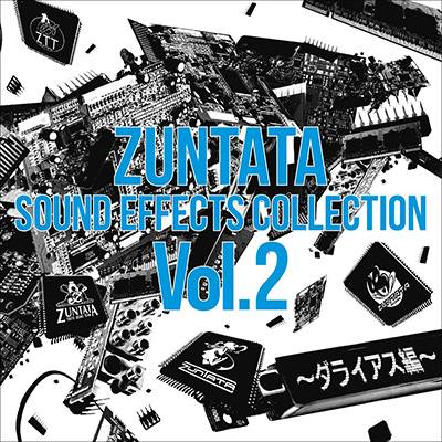 『ZUNTATA SOUND EFFECTS COLLECTION Vol.2 』発売決定！！