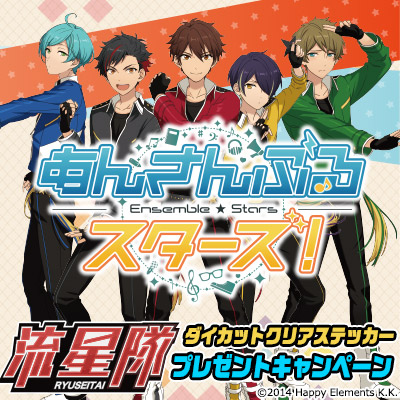 あんさんぶるスターズ ダイカットクリアステッカープレゼントキャンペーン3月5日 土 よりスタート タイトーの店舗情報