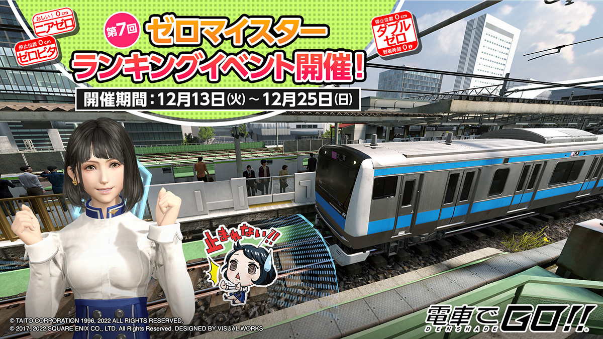 第7回「ゼロマイスターランキングイベント」開催！