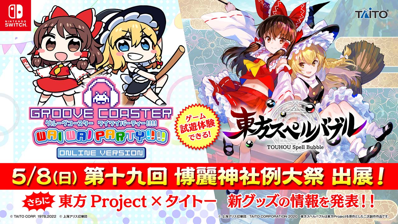 『東方スペルバブル』と『グルーヴコースター ワイワイパーティー!!!!』が5月8日例大祭出展！ 試遊体験でステッカープレゼント！