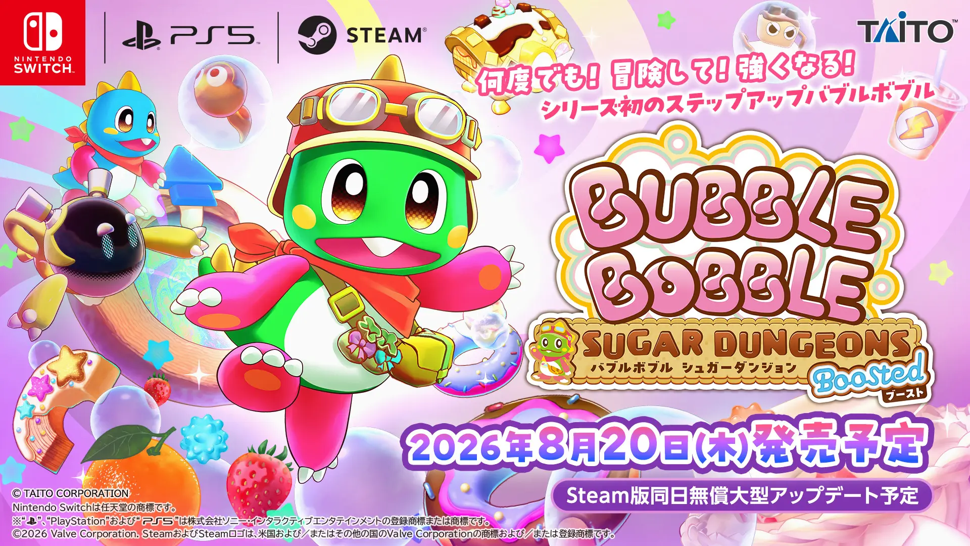 『バブルボブル シュガーダンジョン ブースト』早期購入キャンペーンなど最新情報公開！