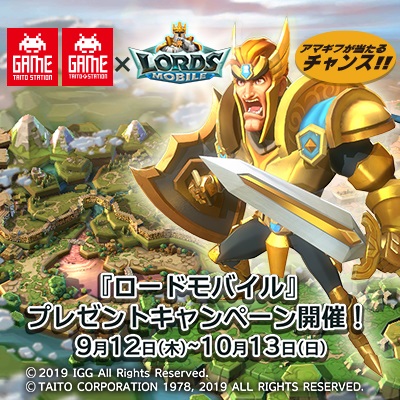 【タイトー店舗限定】「ロードモバイル」プレゼントキャンペーンを9月12日より開催！オリジナルクリアファイルをゲット＆さらにプレゼントが抽選で当たる！