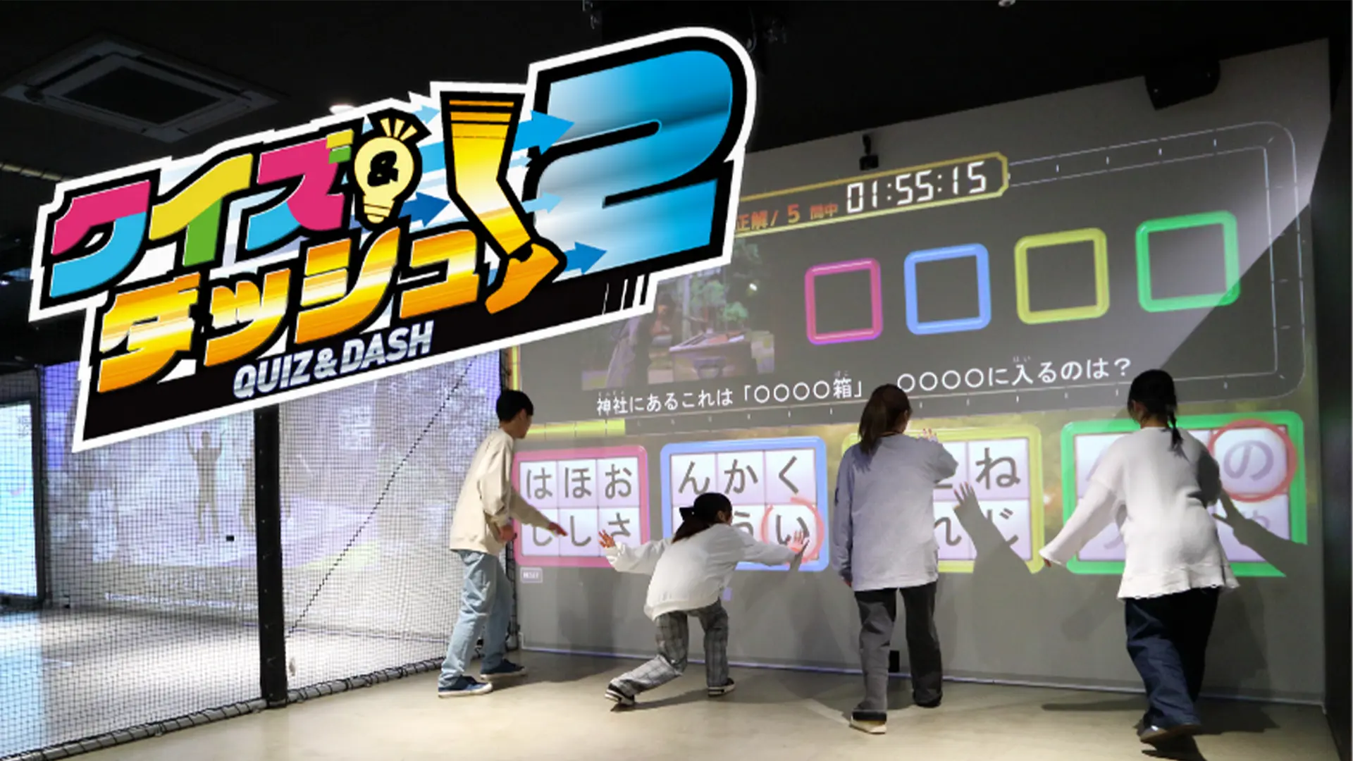 「BOOTVERSE」「タイトースタジアム」の人気アトラクション「クイズ＆ダッシュ」アップデート！ 新モード＆クイズ追加でより楽しく・遊びやすくバージョンアップ！
