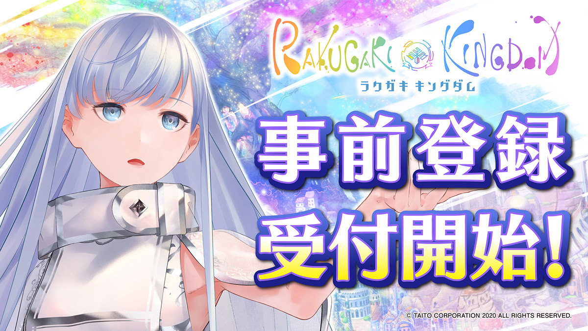 スマートフォン向け新作RPG『ラクガキ キングダム』本日7月3日から事前登録受付開始！