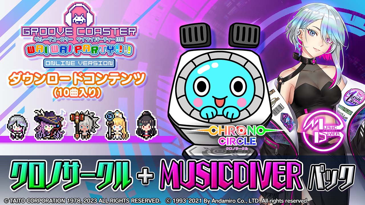 グルーヴコースター ワイワイパーティー!!!! 「クロノサークル＋MUSIC DIVER パック」が本日6月22日より配信開始！ 本体セール＆DLCセール開催中！
