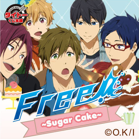 タイトーステーションでくじが買える！TVアニメ「Free！～Sugar Cake
