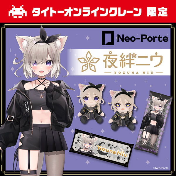タイクレと人気Vtuberの夜絆ニウさんがコラボレーション！ タイクレ