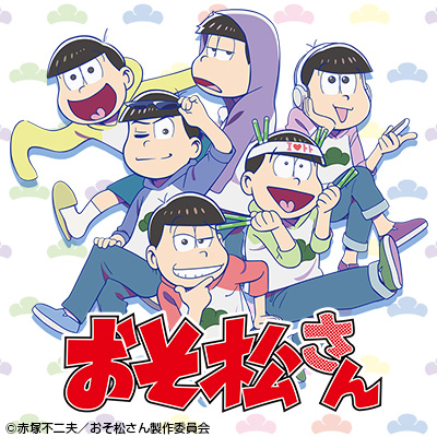 「おそ松さん」のプライズアイテムが12月下旬より続々登場！