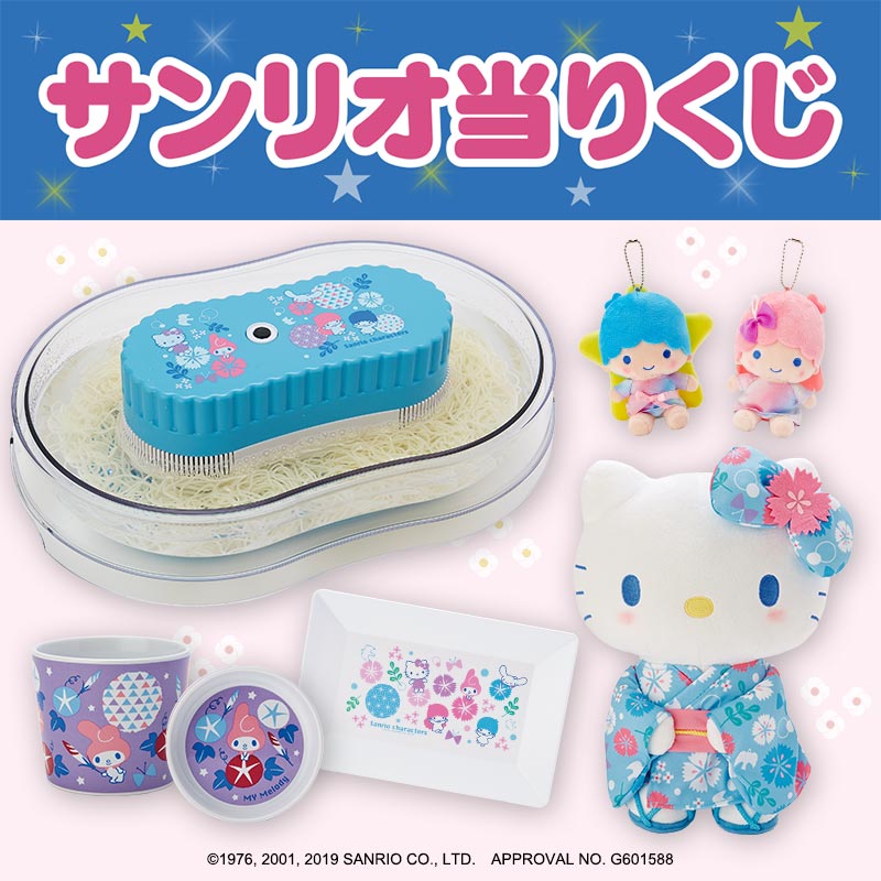 タイトーステーションで、サンリオ サマー和風デザイン当りくじが7月20日(土)より発売！