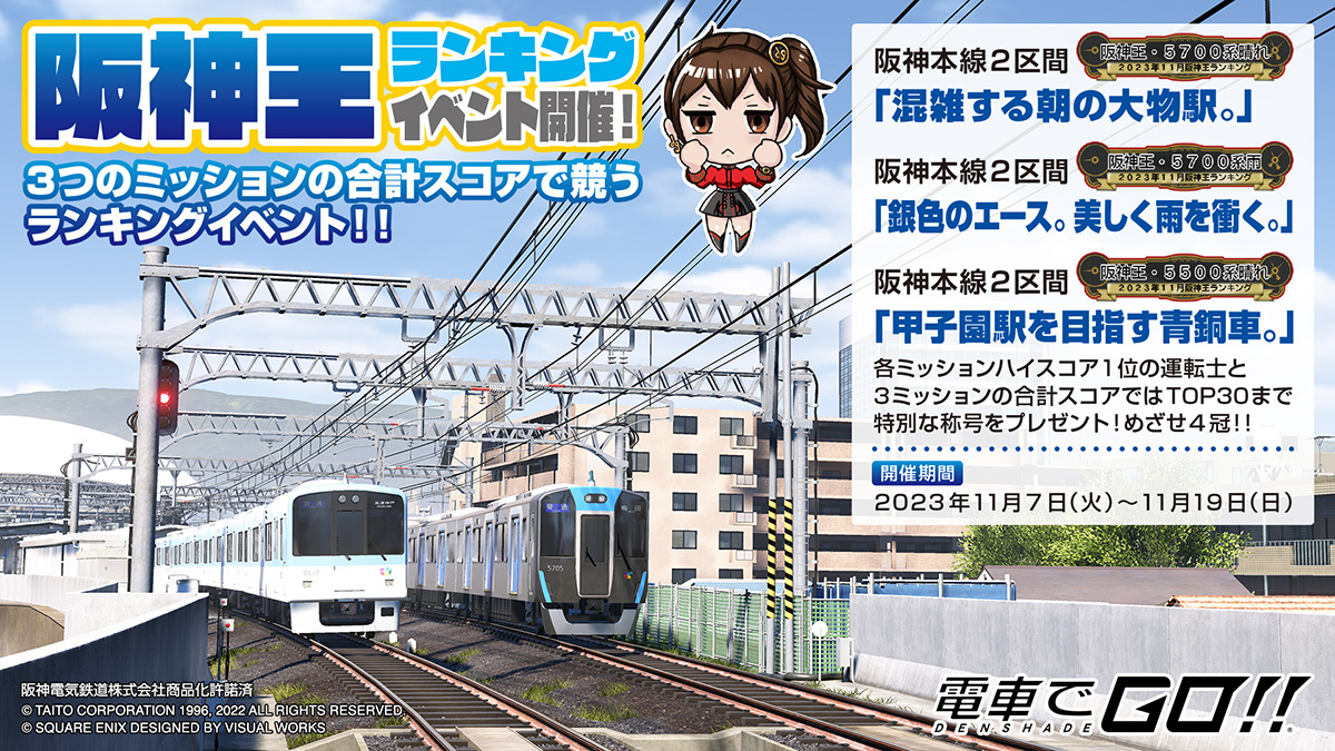 「阪神王ランキングイベント」開催！