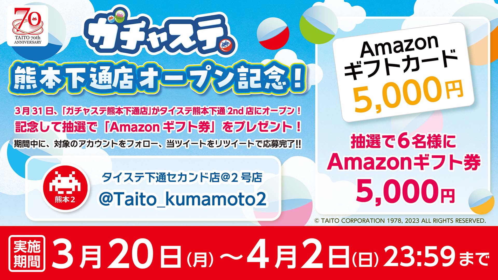 熊本にガチャステがオープン！ 抽選で「Amazonギフト券」をプレゼント！