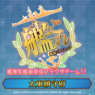 大人気！ 艦隊型艦娘育成ブラウザゲーム「艦隊これくしょん」のプライズが続々登場中！