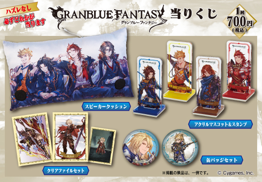 タイトーステーションで、グランブルーファンタジー当りくじ 第二弾が4月5日(金)より順次発売予定！