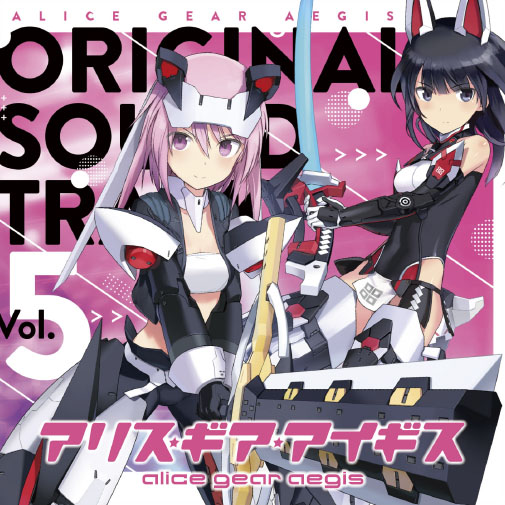 ZUNTATA「アリス・ギア・アイギス」サントラvol.5予約開始記念!プレゼントキャンペーン開催