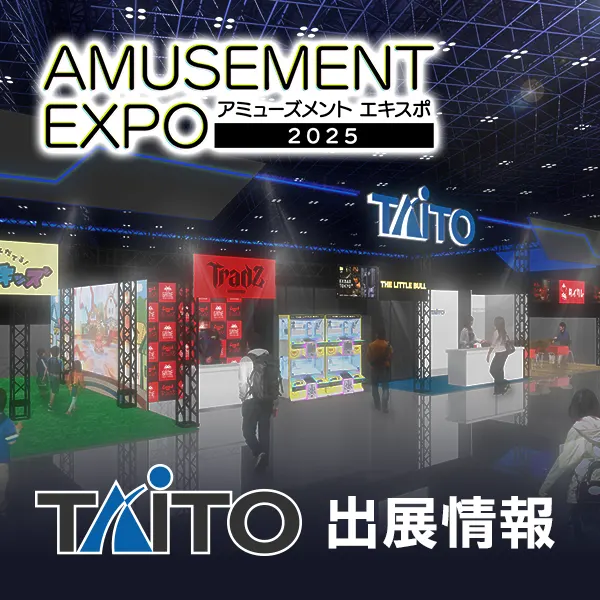 AMUSEMENT EXPO 2025にタイトーブース出展！
